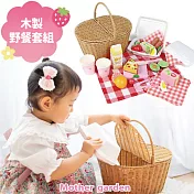 【日本Mother Garden】木製野餐套組