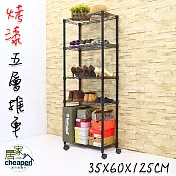 【居家cheaper】MIT耐重質感五層推車35X60X125CM(層架鐵架 置物架 伺服器架)