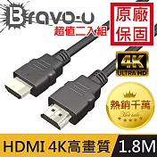 Bravo-u HDMI to HDMI 1.4b 影音傳輸線 1.8M(2入)
