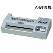 護寶 L-230 護貝機A4