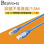 Bravo-u USB 2.0 傳真機印表機連接線/A公對B公-(透藍1.5m)-2入
