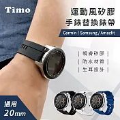 Samsung Galaxy Watch 40/42/44mm通用 可調節式運動矽膠替換錶帶(錶帶寬度20mm) 黑