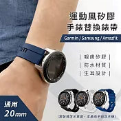 Samsung Galaxy Watch 40/42/44mm通用 可調節式運動矽膠替換錶帶(錶帶寬度20mm) 藍