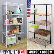 【居家cheaper】mit耐重型五層置物架45x90x180cm(烤黑/烤白/電鍍可選) 烤漆黑