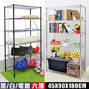 【居家cheaper】MIT耐重型45X90X180CM六層置物架(烤黑/烤白/電鍍可選) 烤漆黑