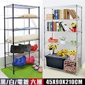 【居家cheaper】MIT耐重型45X90X210CM六層置物架(烤黑/烤白/電鍍可選) 烤漆黑