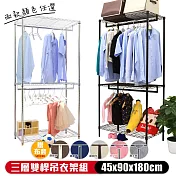 【居家cheaper】45X90X180CM三層雙桿吊衣架組（送防麈套）(電鍍/烤黑 可選) 電鍍銀-皇家藍布套