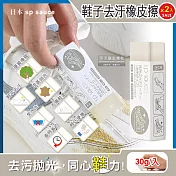 (2入超值組)日本sp sauce-免水洗鞋子去汙皮革拋光速亮橡皮擦-透明30g /入(可清潔小白鞋,帆布鞋,皮鞋,鞋邊橡膠)