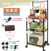 【居家cheaper】多功能推車款工作臺廚房架35X60X155CM(層架鐵架 置物架 波浪架) 烤漆黑