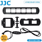 JJC複製翻拍底片35mm幻燈片數位化LED補光燈支架組FDA-LED1(支架相容Nikon原廠底片數位化連接器ES-2;顯色指數95+;色溫6500K)亦適佳能索尼微距