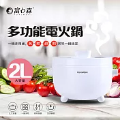 【日本FURIMORI 富力森】陶瓷釉不沾內膽2L多功能電火鍋(FU-EH216) 白色