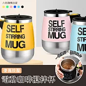 便攜USB電動咖啡攪拌杯