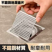 不鏽鋼防毛髮地漏蓋 排水口過濾網片 防堵蓋  方款80*80mm