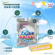 【日本TOKO】樂樂洗衣寶