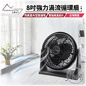 【Yamashita 山下】8吋強力渦流循環扇(YS-801)台灣製造