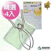 【HIKOYA】#304不鏽鋼棉被夾洗衣袋晾曬組(精選4入）