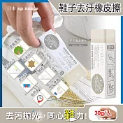 日本sp sauce-免水洗鞋子去汙皮革拋光速亮橡皮擦-透明30g /入(可清潔小白鞋,帆布鞋,皮鞋,鞋邊橡膠)