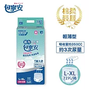 【包寧安】活力易拉褲(穿脫型)-加大版 L-XL 18片*4包(共72片)