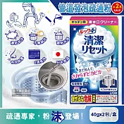 (2盒4包超值組)日本LION獅王-LOOK PLUS廚房流理臺排水管消臭疏通粉濃密泡沫清潔劑(40gx2包)/盒(廚房,浴室,陽臺,管道,不鏽鋼濾網皆適用)