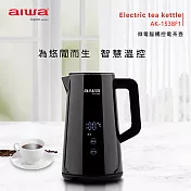AIWA 愛華 1.5L微電腦觸控式溫控電茶壺 AK-1538F1