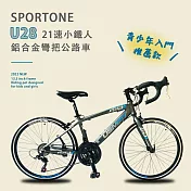 SPORTONE U28 21速 鋁合金彎把公路車小鐵人彎把跑車青少年入門專屬公路車推薦款- 消光灰/藍