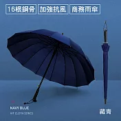 CS22 日系大傘面16骨半自動直柄傘5色 藏青