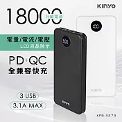 【KINYO】PD/QC全兼容快充行動電源 KPB-3273 白色