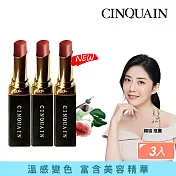 CINQUAIN 思珂 3D心機絲滑潤唇膏/變色唇膏3入組(3色任選) 無花果3入