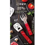 妙管家 4合1多功能烤肉夾 HKB-11RD