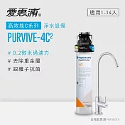 愛惠浦 EVERPURE PURVIVE-4C2生飲級單道式廚下型淨水器