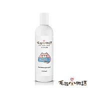 【毛孩物語】深層清潔寵物洗毛精250ML-汪汪專用