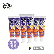 OralFresh歐樂芬-天然安心兒童牙膏60g*6入-無氟組(多種口味) 葡萄6入