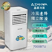 【ZANWA晶華】多功能除溼淨化移動式冷氣機7000BTU/空調(ZW-D092C)