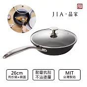 【JIA品家】 家嚐 頂級不沾鍋 炒鍋26cm 台灣製造