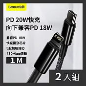 CS22 鎢金系列快充PD 20W充電線1M(USB-C to Lightning)-2入
