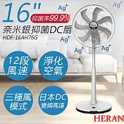 【禾聯HERAN】16吋奈米銀抑菌DC風扇 HDF-16AH76G 灰