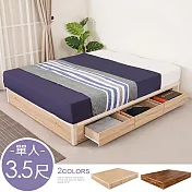 Homelike 喜家居單人3.5尺三抽床底(兩色可選)(2161) 梧桐色