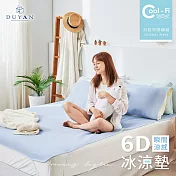 【DUYAN 竹漾】Cool-Fi 瞬間涼感6D冰涼墊 / 雙人 / 藍鈴草