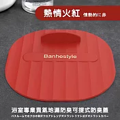 【DR.Story】浴室專業貴氣地漏防臭可提式防臭蓋 (防臭墊 室下水道蓋 浴室防臭 浴室地漏 防沼氣 地漏蓋)  情熱的に赤(熱情火紅)