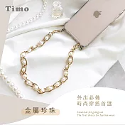 【Timo】多功能短鍊 手機鍊/腕帶/掛繩/手提/手鍊- 金屬珍珠