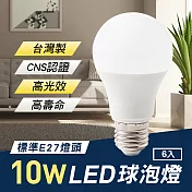 TheLife嚴選 台灣製 LED 10W E27 全電壓 球泡燈 6入(CNS認證) 3000K黃光