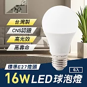 TheLife嚴選 台灣製 LED 16W E27 全電壓 球泡燈 6入(CNS認證) 3000K 黃光