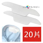 【20片】涼一夏大面積 衣領止汗貼 帽子 領口 吸汗貼 吸汗墊 防髒 吸汗