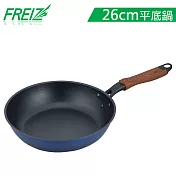 【日本和平金屬FREIZ】新式特種塗層木紋柄深型平底鍋-26cm  深藍