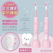 KINYO 充電式兒童電動牙刷音波震動牙刷(ETB-520)IPX7全機防水【2入組】 草莓粉2入