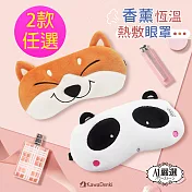 【obeauty 奧緹】usb舒壓萌香氛熱敷眼罩/恆溫款加熱眼罩(2款任選) 柴犬