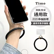 【Timo】iPhone/安卓市售手機殼通用款 糖果矽膠 手機手環圈/手腕帶/掛環(透明連接片＋矽膠環)- 經典黑