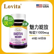 Lovita愛維他 生物素素食錠11000mcg(60錠) 買一送一