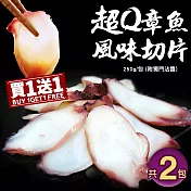 【優鮮配】【買1送1】超Q章魚風味切片1包(250g/包,附獨門醬包)-任選