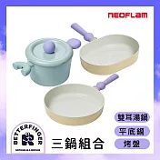 NEOFLAM Better Finger系列鑄造3鍋組(IH適用/不挑爐具) 湯鍋+平底鍋+烤盤